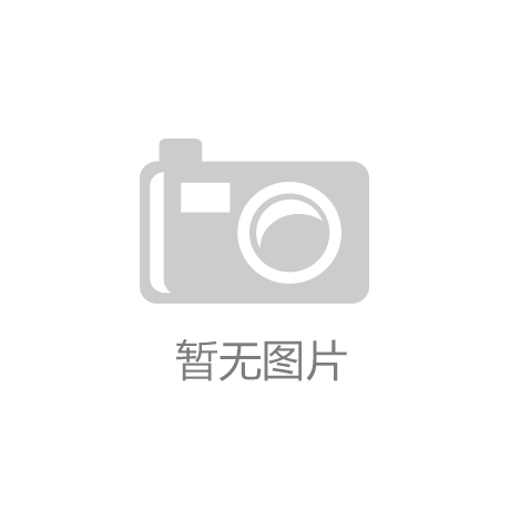 www.yabo.com(中国)官方网站胶州市市场监管局帮促塑胶跑道产业转型升级